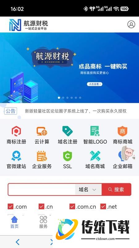 航源财税官方版