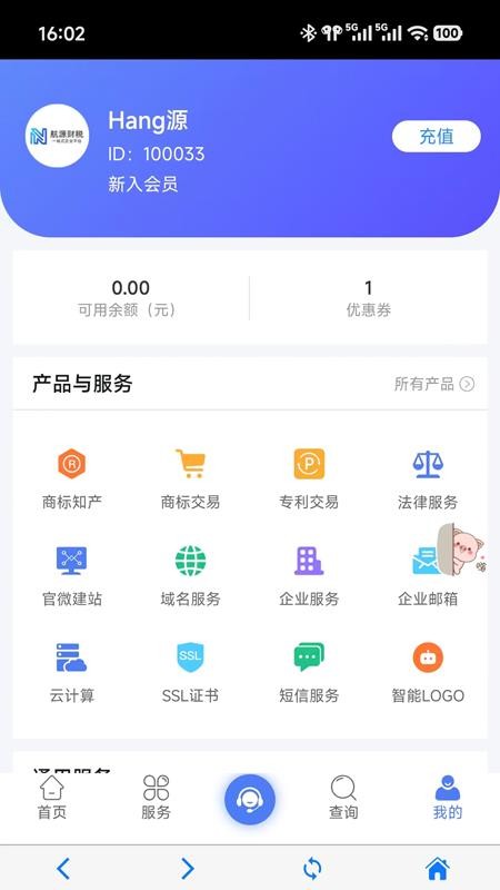 航源财税官方版