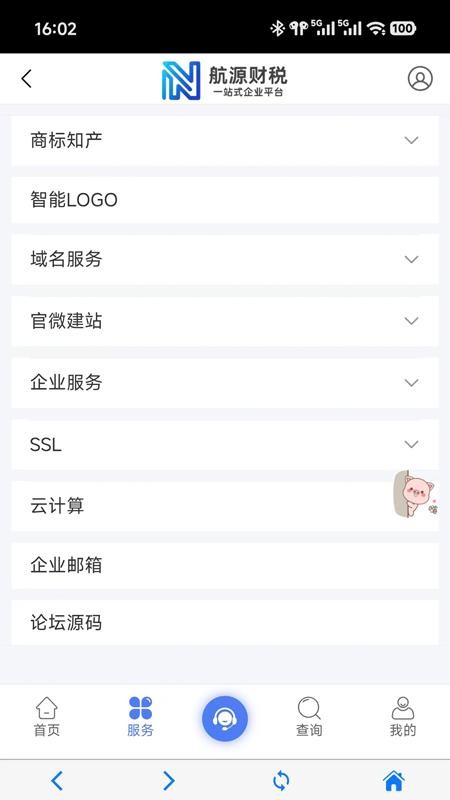 航源财税官方版