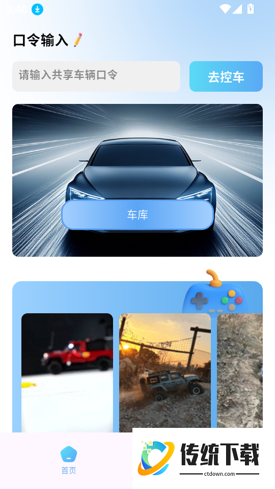 网络机甲手机版