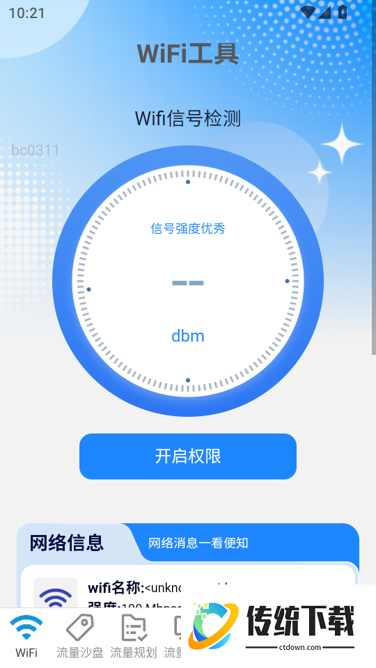 自动WiFi连连通手机版