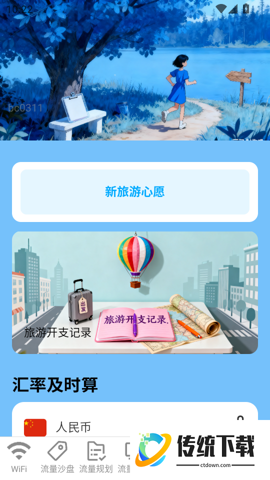 自动WiFi连连通手机版