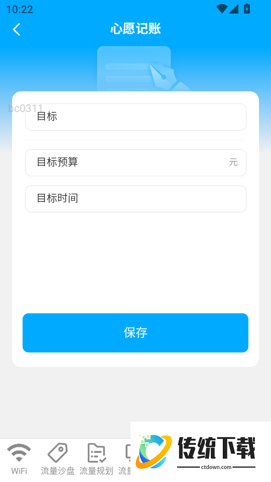 自动WiFi连连通手机版