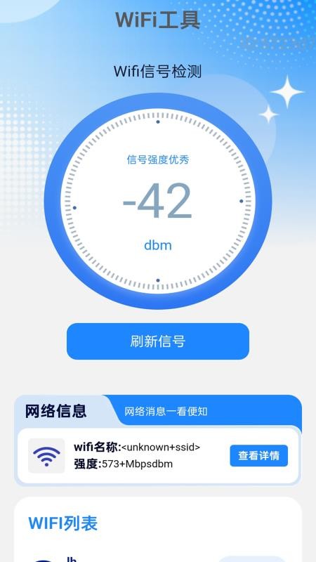 自动WiFi连连通手机版