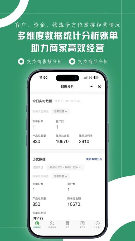 商户计算器最新版