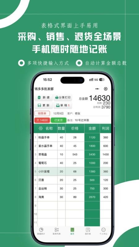 商户计算器最新版