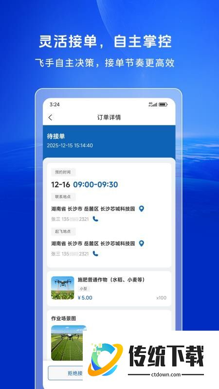 空中快滴飞手官网版