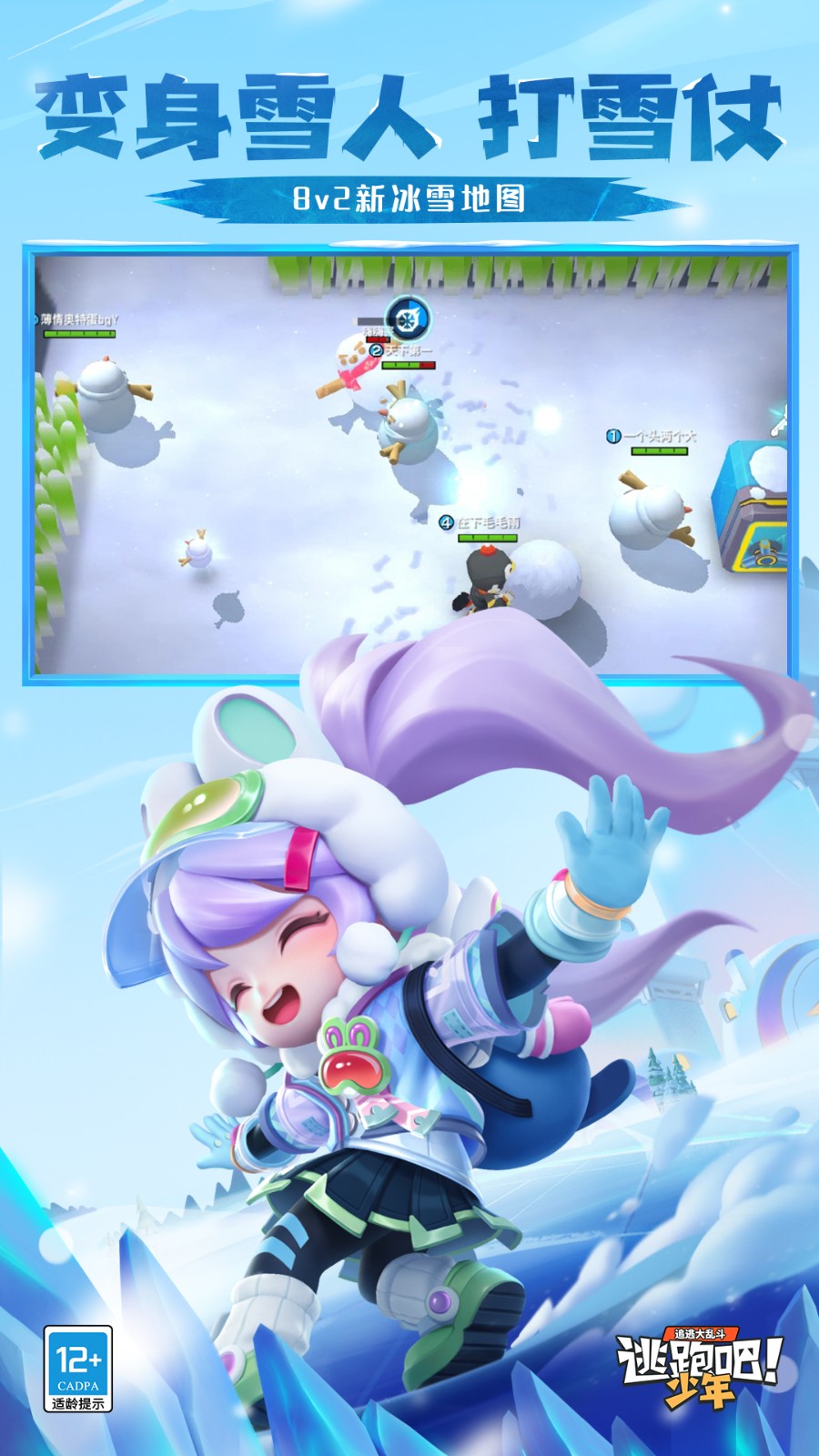 逃跑吧少年小米版