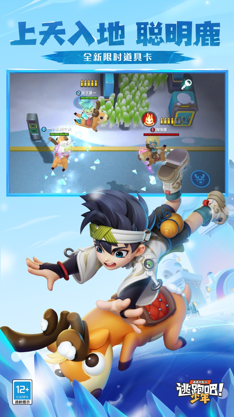 逃跑吧少年小米版