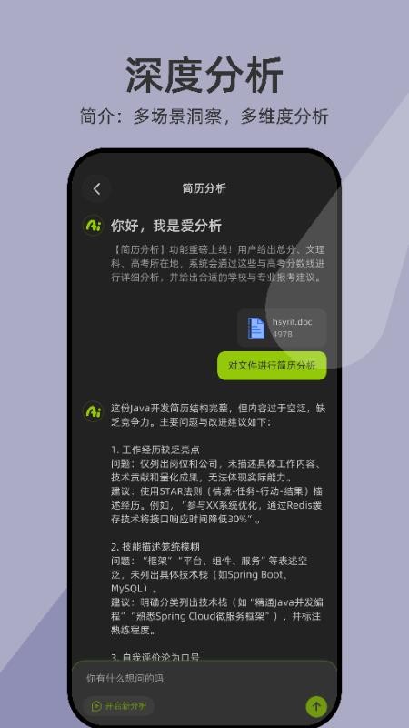 爱分析官网版
