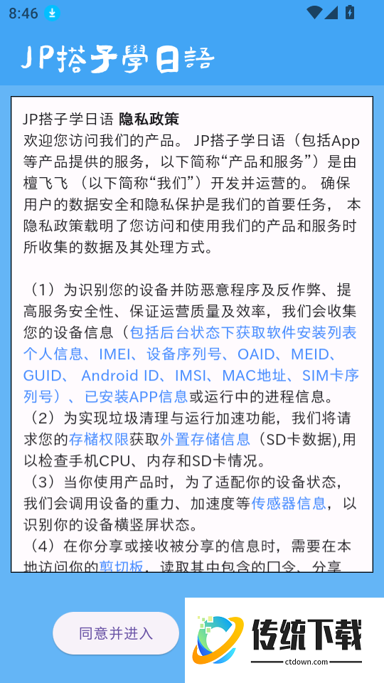 JP搭子日语辅助学习系统手机版