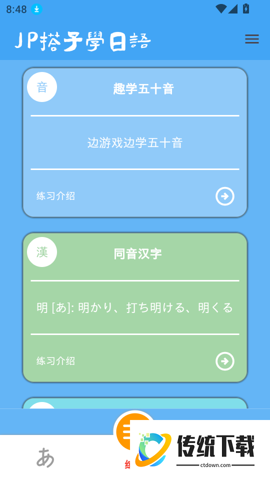 JP搭子日语辅助学习系统手机版