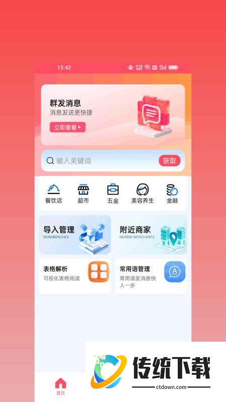 群发大师专业版免费版