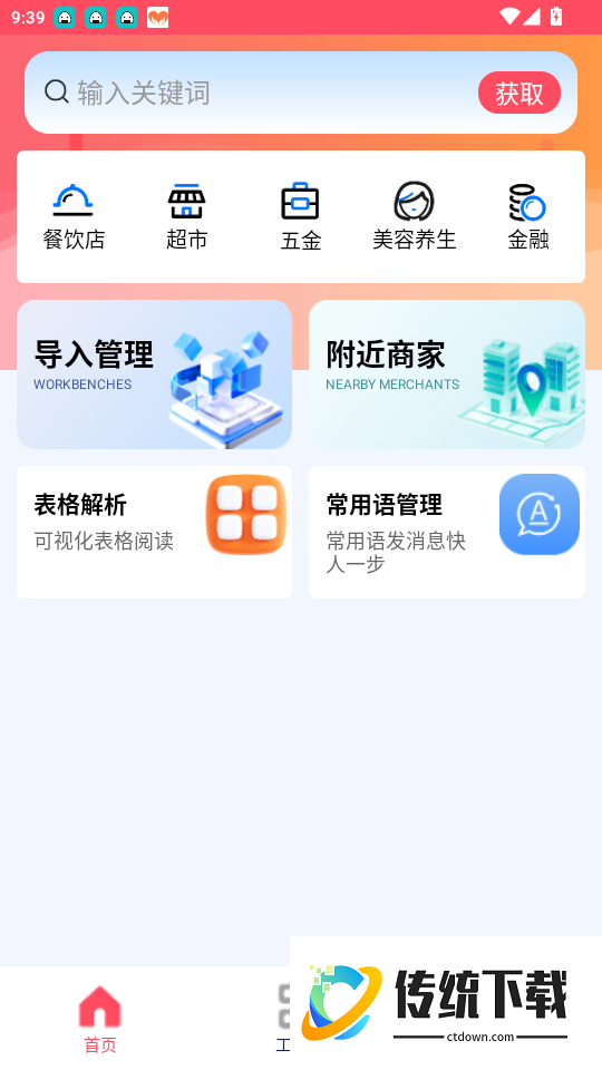 群发大师专业版免费版