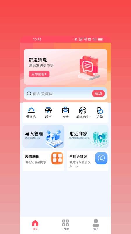 群发大师专业版免费版