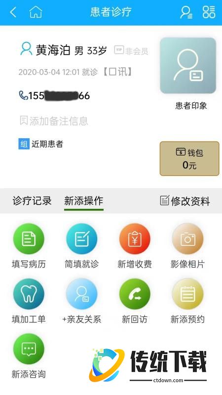 口讯牙管家免费版