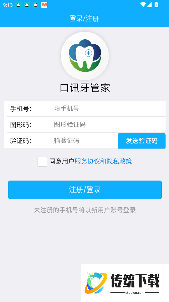口讯牙管家免费版