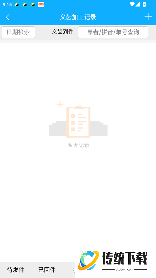 口讯牙管家免费版