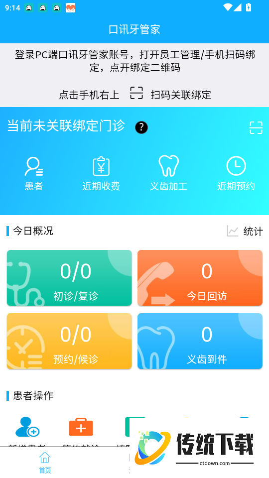 口讯牙管家免费版