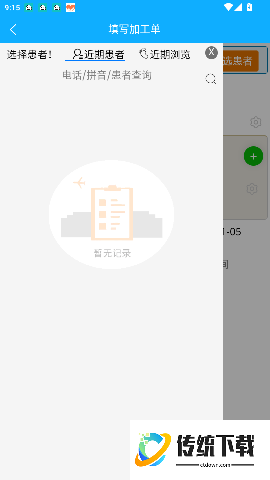 口讯牙管家免费版