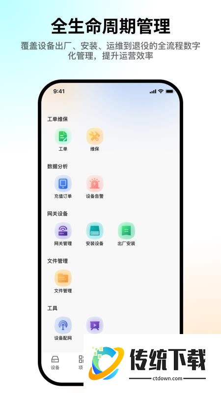 天加智慧物联官网版