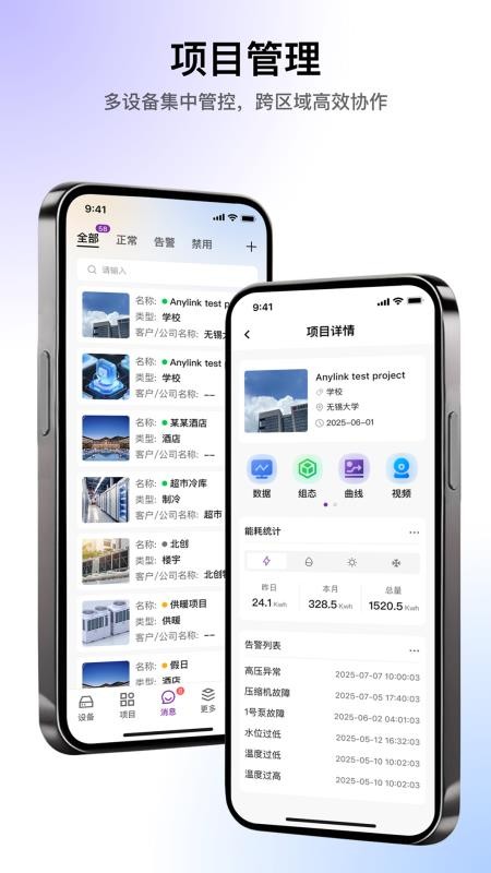 天加智慧物联官网版