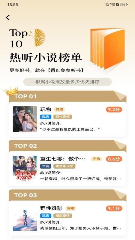 番红免费听书app最新版