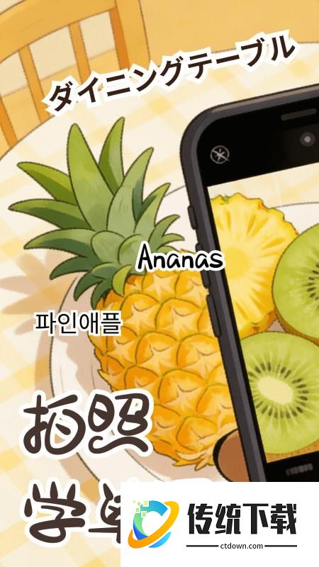 卡皮巴拉单词相机最新版