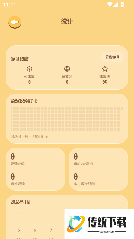 卡皮巴拉单词相机最新版