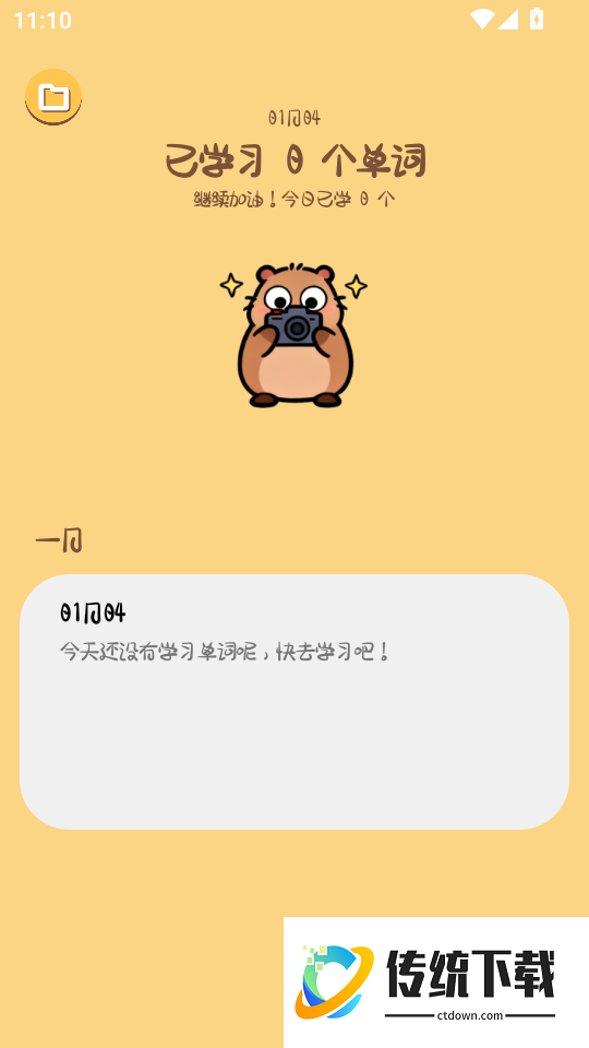 卡皮巴拉单词相机最新版