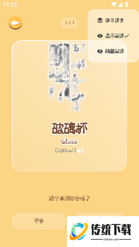 卡皮巴拉单词相机最新版