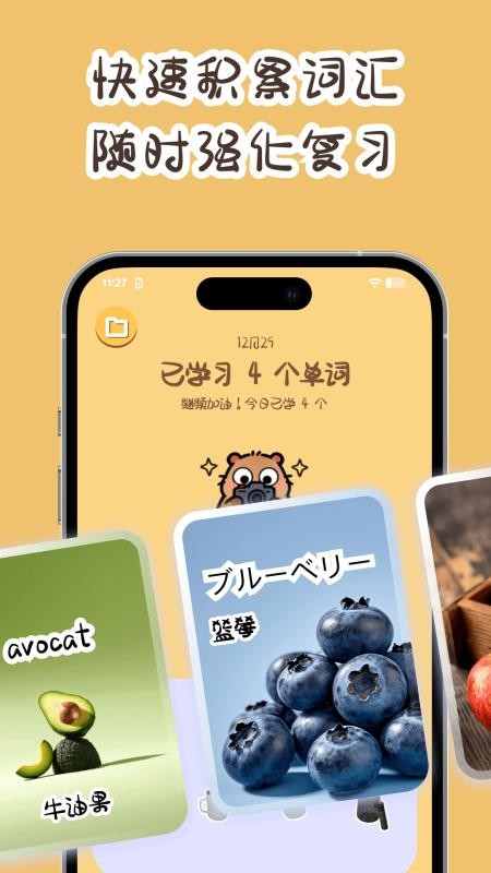 卡皮巴拉单词相机最新版