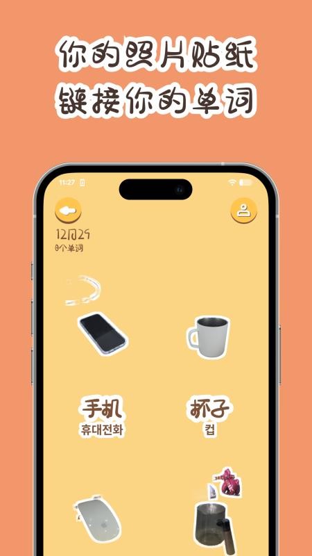 卡皮巴拉单词相机最新版