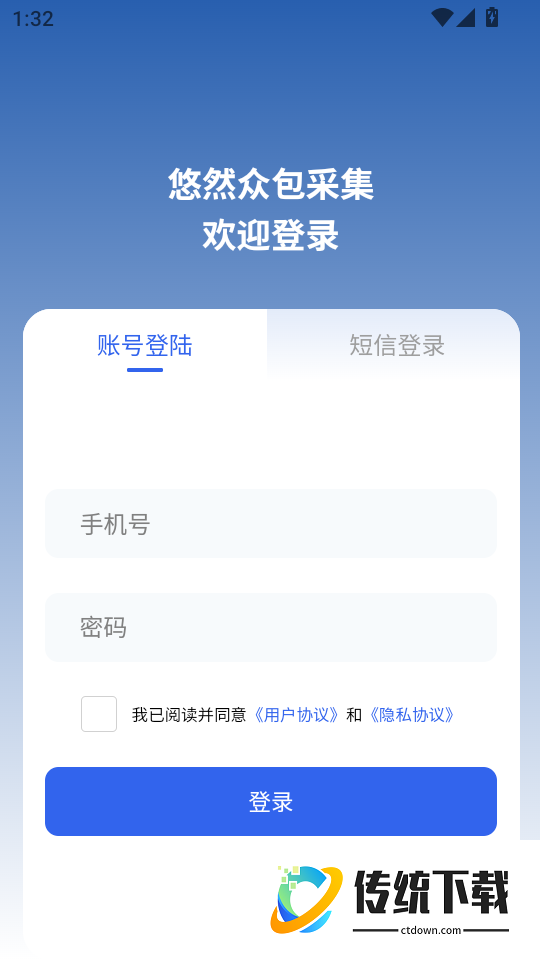 悠然众包采集免费版