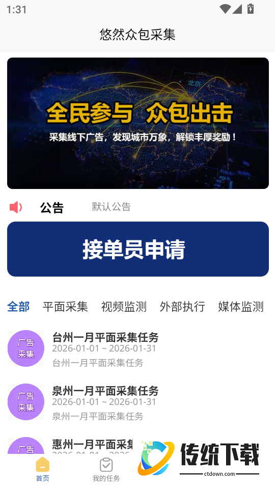 悠然众包采集免费版