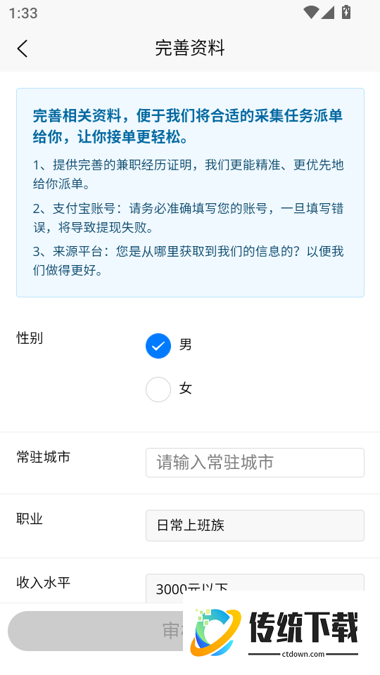 悠然众包采集免费版