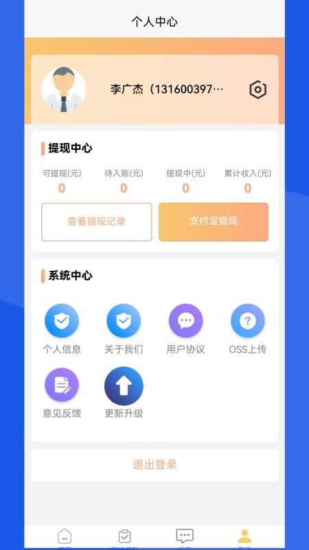 悠然众包采集免费版