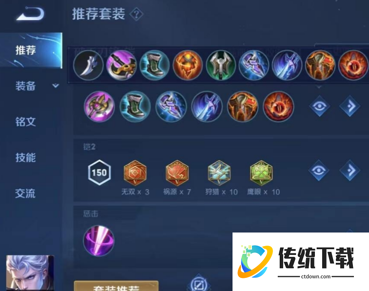 王者荣耀凯的出装怎么搭配