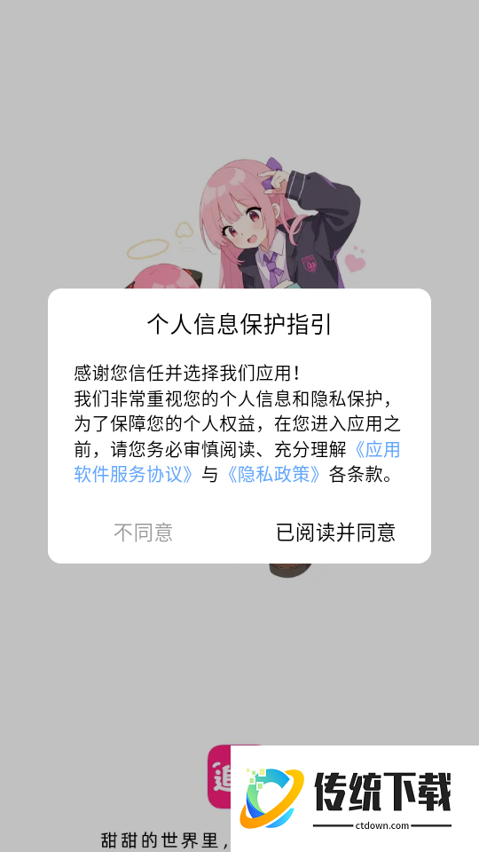 追甜免费版