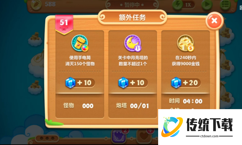 保卫萝卜2第五十一关怎么过
