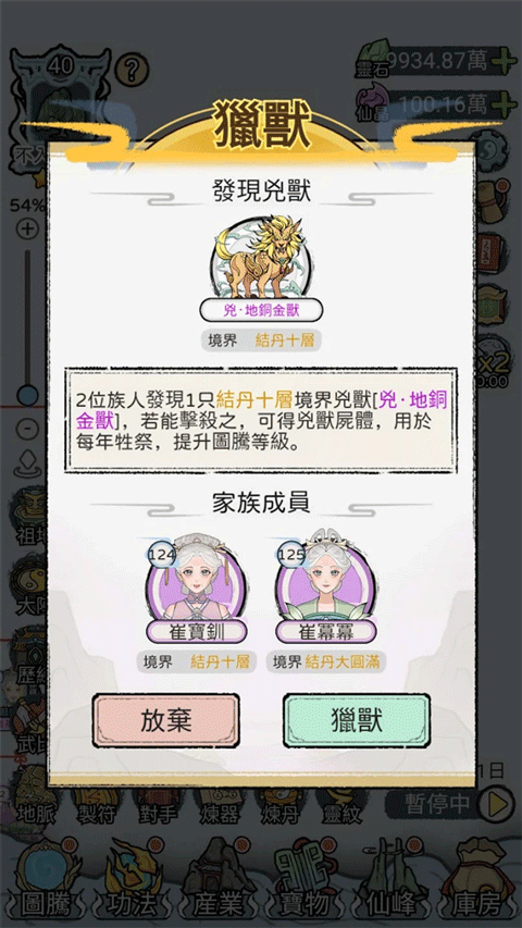 开宗立派模拟器