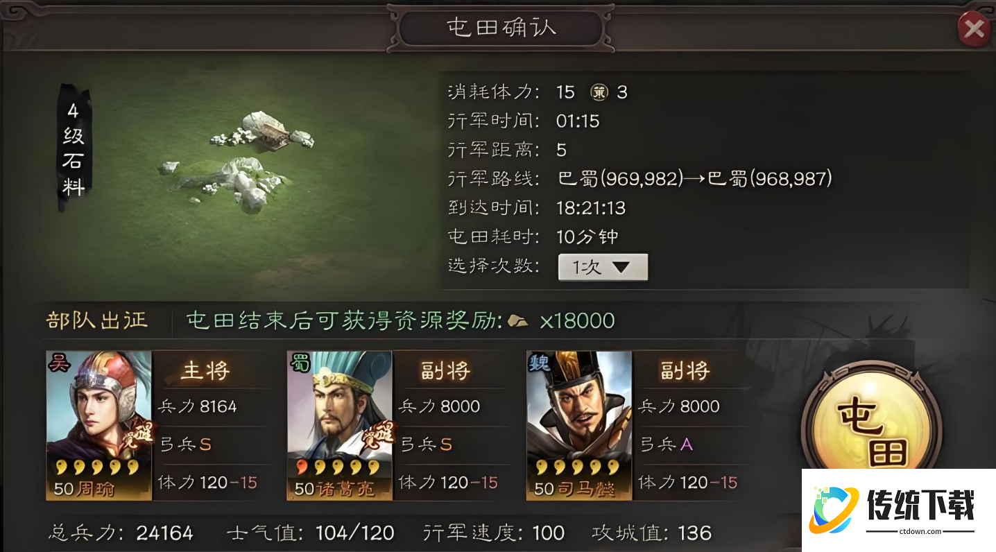 三国志战略版屯田派什么英雄