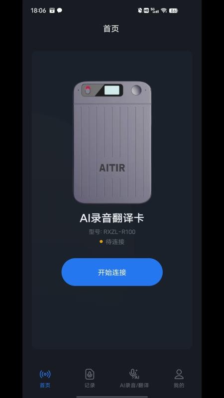 AITIR官网版