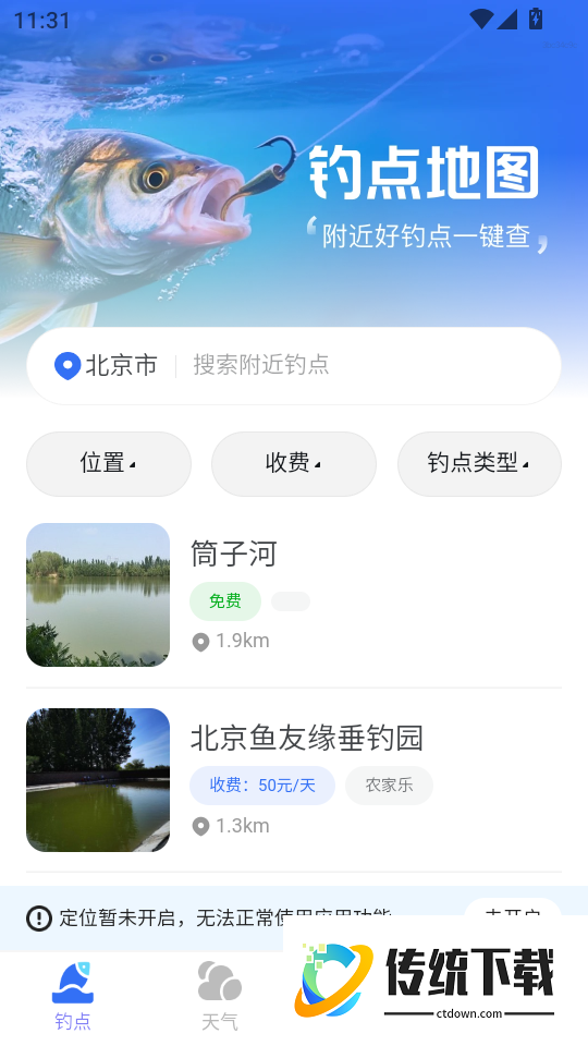 天眼卫星实时地图手机版