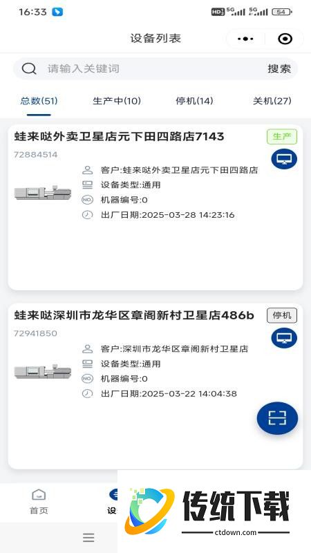 亚启设备售后管理系统软件