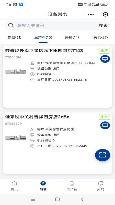 亚启设备售后管理系统软件