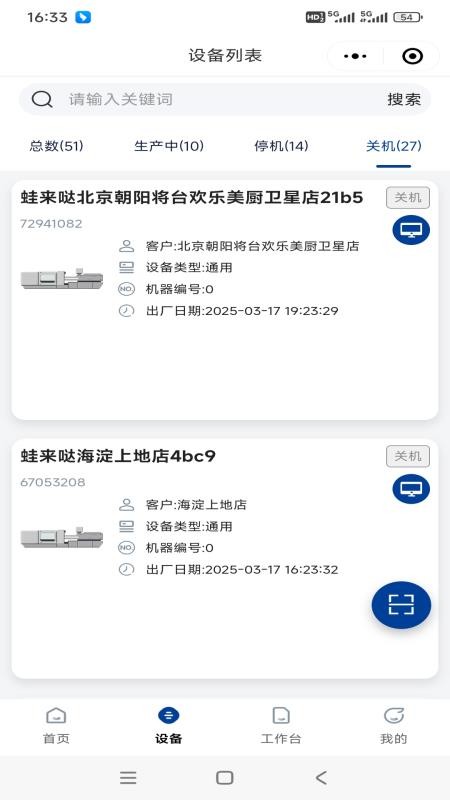 亚启设备售后管理系统软件