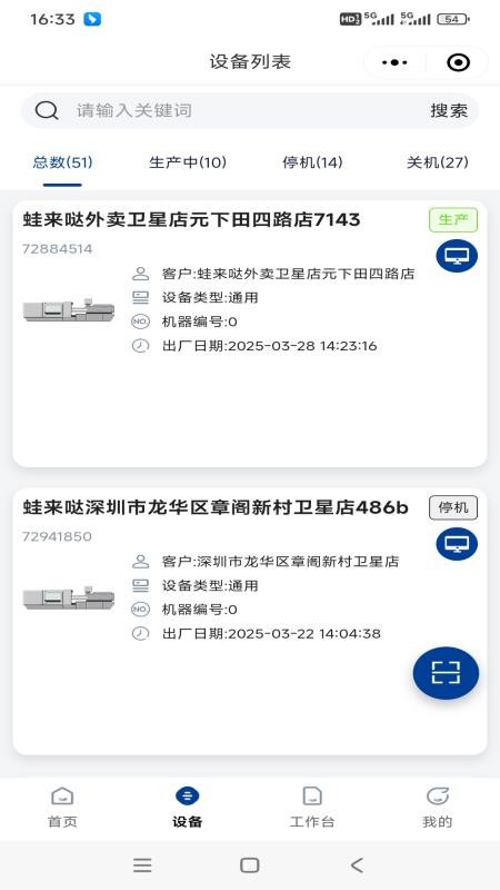 亚启设备售后管理系统软件