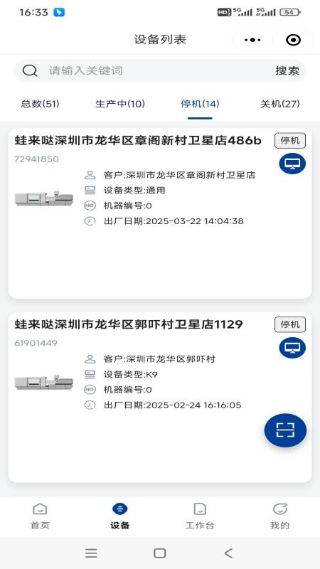 亚启设备售后管理系统软件