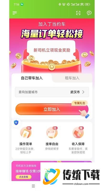 丁当约车官方版